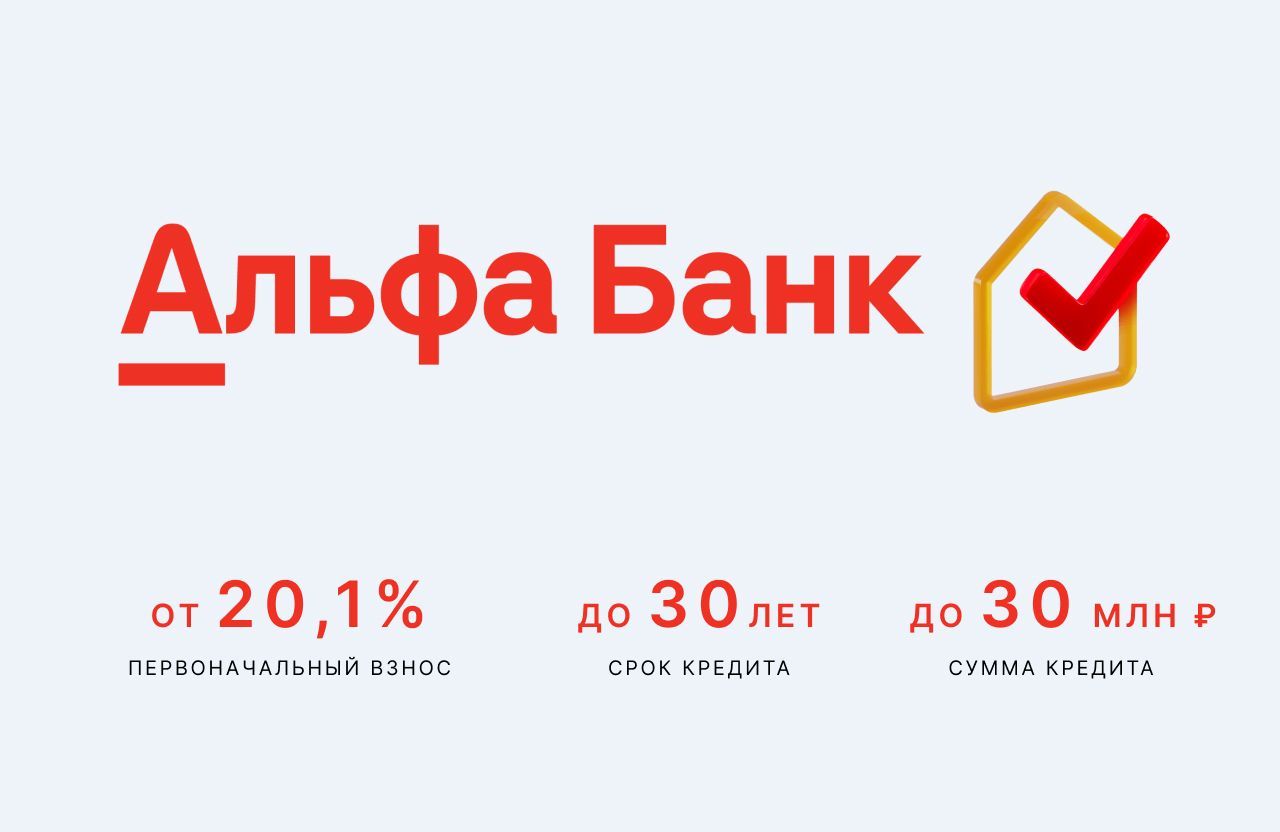 Мы получили аккредитацию на строительство загородных домов от АО  «Альфа-Банк» - Монолит-Хаус